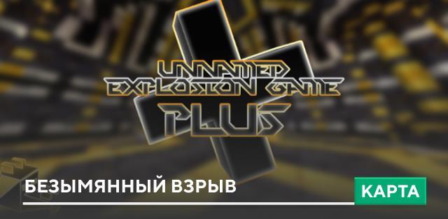 Карта: Безымянный взрыв
