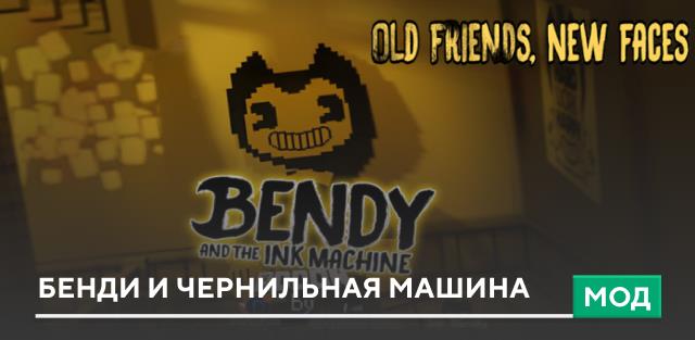 Мод: Бенди и чернильная машина