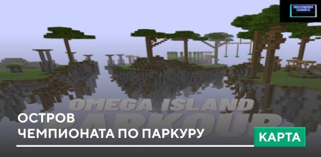 Карта: Остров чемпионата по паркуру