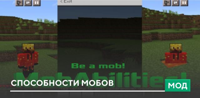 Мод: Способности мобов