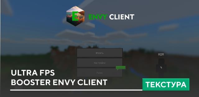 Текстуры: Ultra FPS Booster // Envy Client