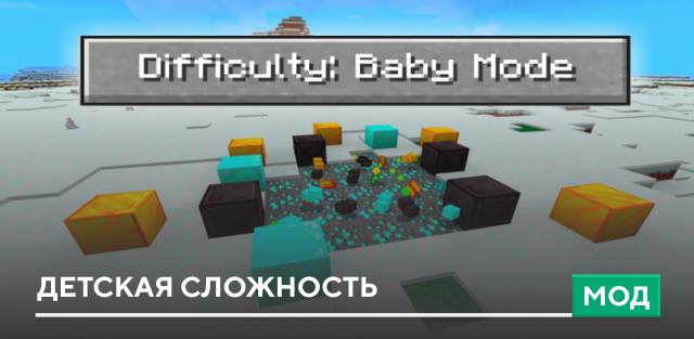 Мод: Детская сложность