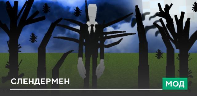 Мод: Слендермен 3