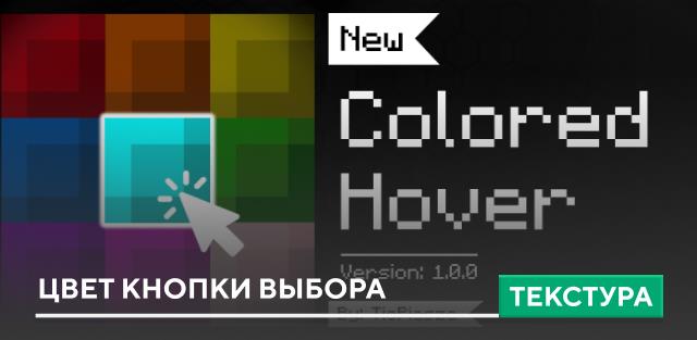 Текстуры: Цвет кнопки выбора