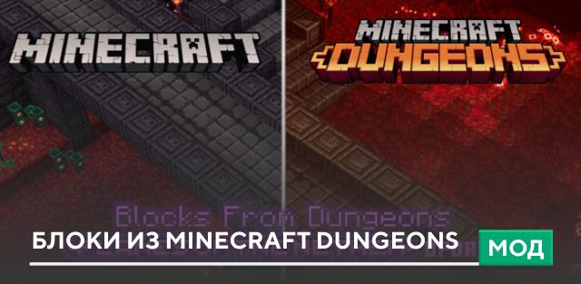 Мод: Блоки из Minecraft Dungeons