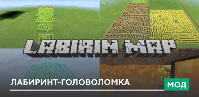 Карта: Лабиринт-головоломка