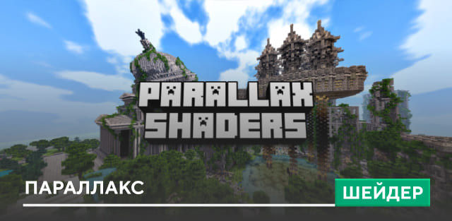 Шейдеры: Параллакс