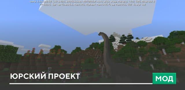 Мод: Юрский проект