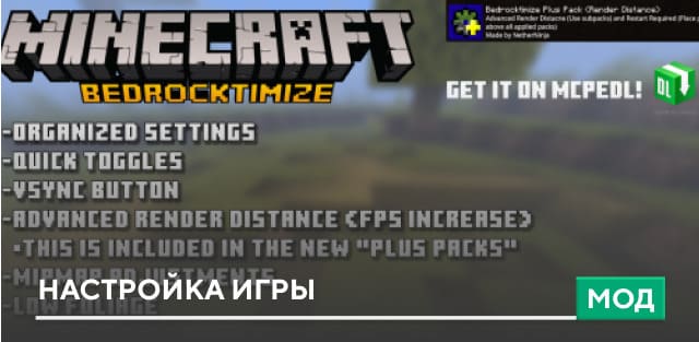 Мод: Настройка игры