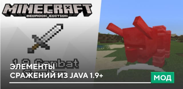 Мод: Элементы сражений из Java 1.9+