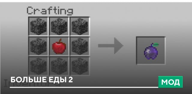 Мод: Больше еды 2