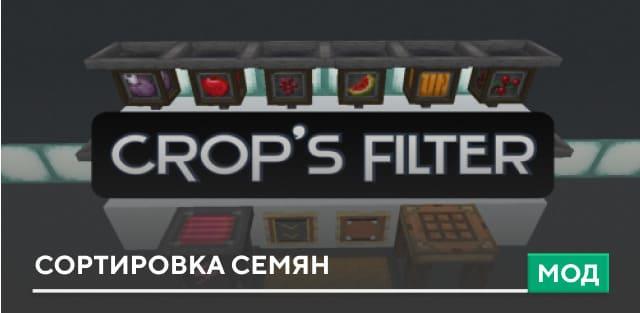 Мод: Сортировка семян