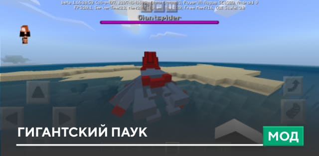 Мод: Гигантский паук