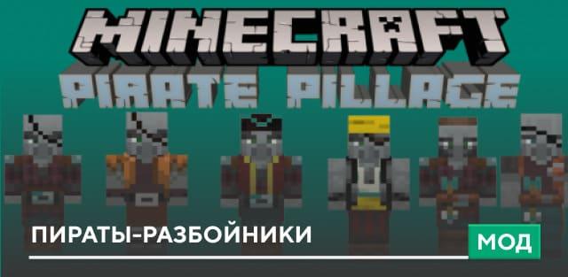 Мод: Пираты-разбойники