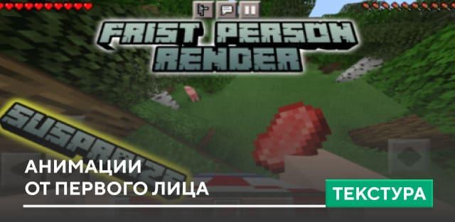 Текстуры: Анимации от первого лица