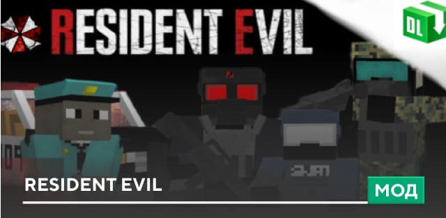 Мод: Resident Evil