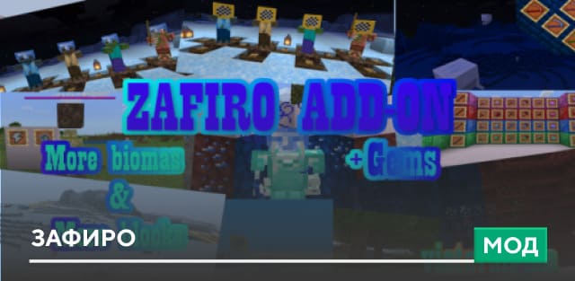 Мод: Зафиро