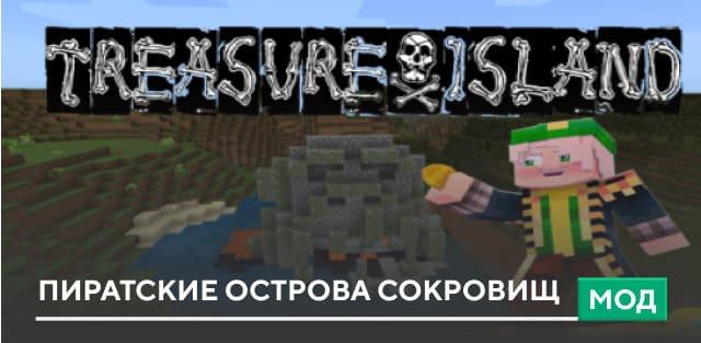 Мод: Пиратские острова сокровищ