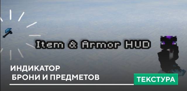 Текстуры: Индикатор брони и предметов