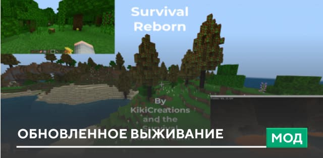Мод: Обновленное выживание