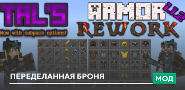 Мод: Переделанная броня