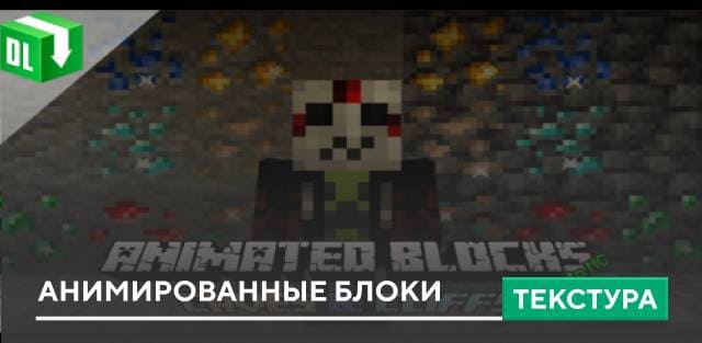Текстуры: Анимированные блоки
