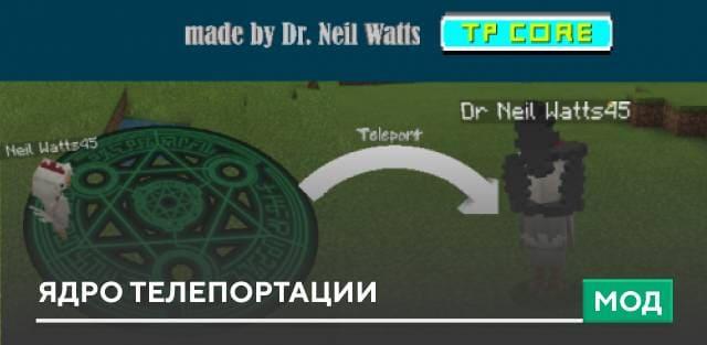 Мод: Ядро телепортации