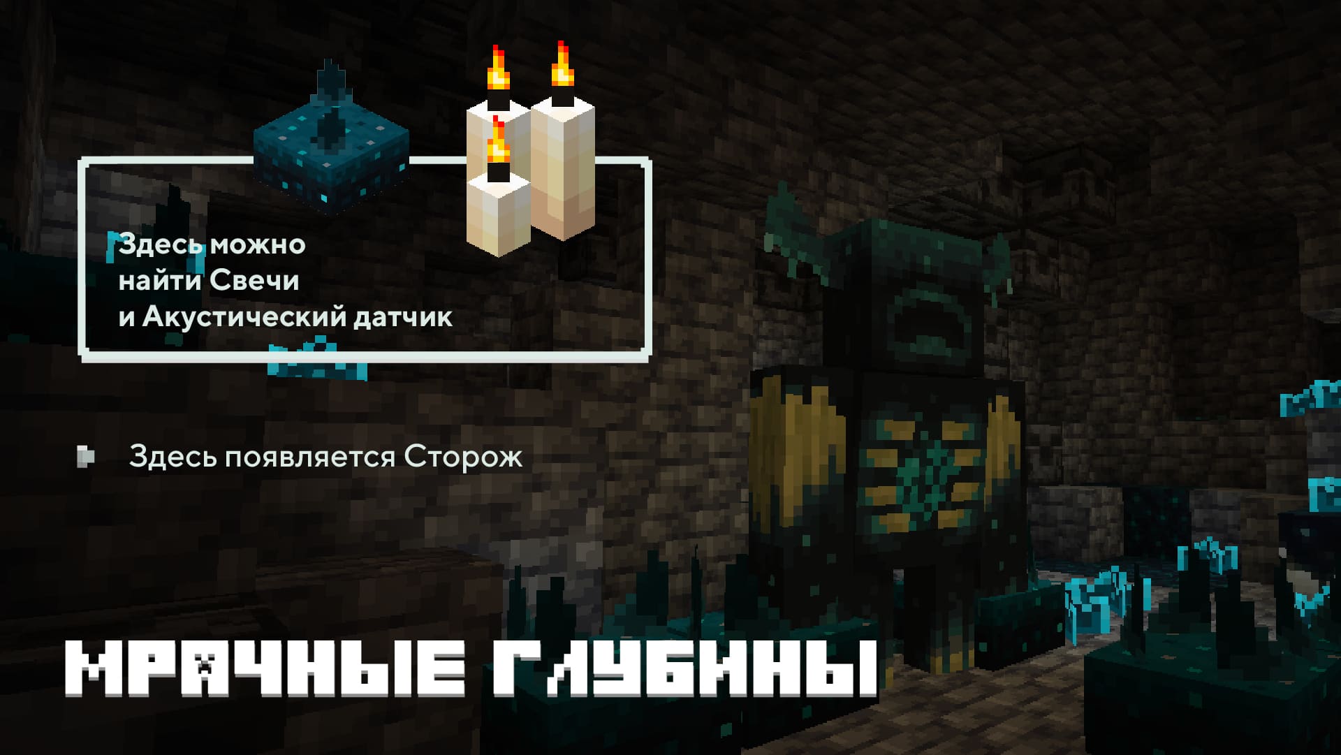 Мрачные глубины