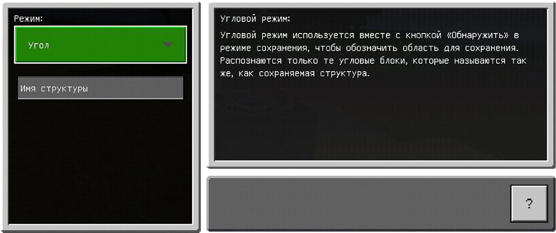 Как выглядит «Угловой режим» Структурного блока