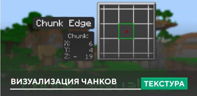 Текстуры: Визуализация чанков