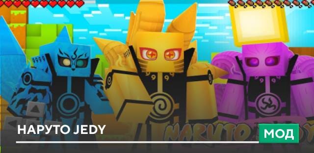 Мод: Наруто Jedy