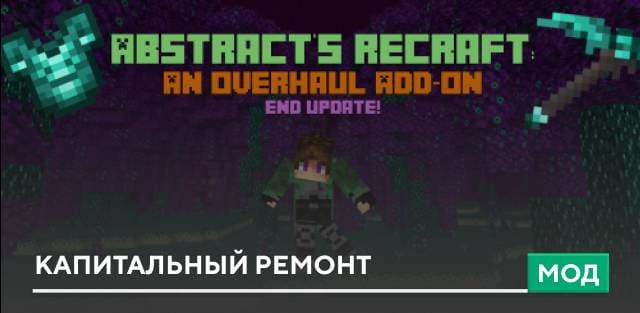 Мод: Капитальный ремонт
