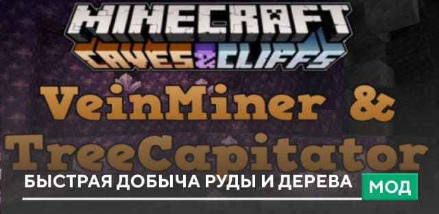 Мод: Быстрая добыча руды и дерева