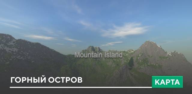 Карта: Горный остров