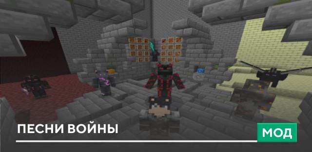Мод: Песни войны