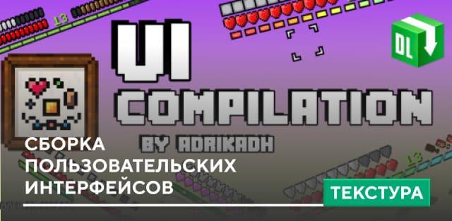Текстуры: Сборка пользовательских интерфейсов