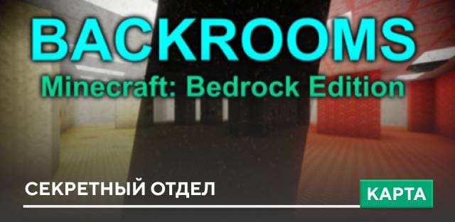 Карта: Секретный отдел