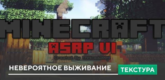 Текстуры: Невероятное выживание
