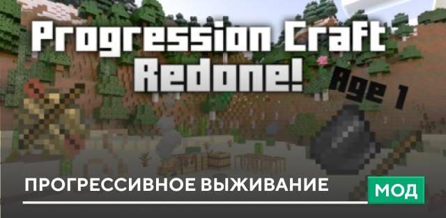 Мод: Прогрессивное выживание