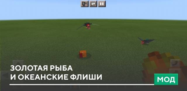 Мод: Золотая рыба и океанские флиши