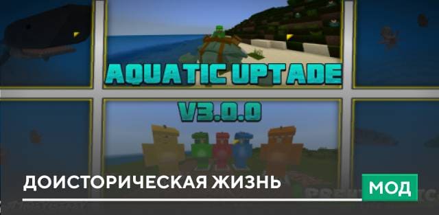 Мод: Доисторическая жизнь