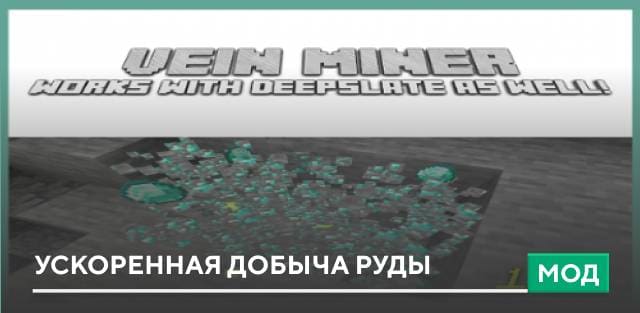 Мод: Ускоренная добыча руды