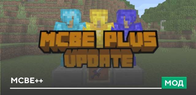 Мод: MCBE++