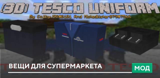 Мод: Вещи для супермаркета