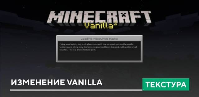 Тектстуры: Изменение Vanilla