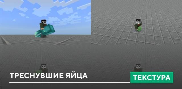 Текстуры: Треснувшие яйца