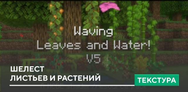 Текстуры: Шелест листьев и растений