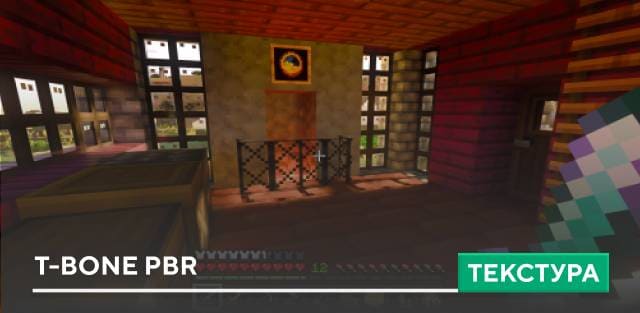 Текстуры: T-Bone PBR