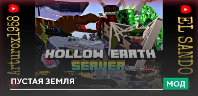 Мод: Пустая Земля