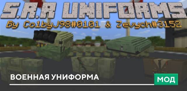 Мод: Военная униформа